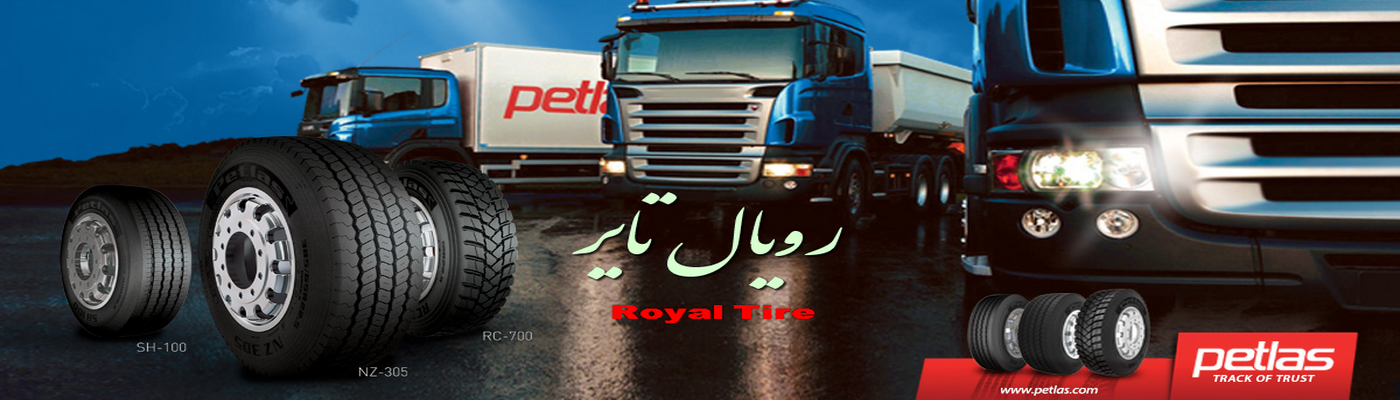 یزدتایر یزدتایر